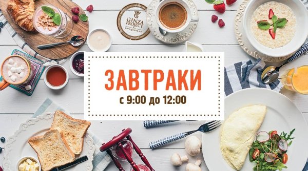 Баннер Завтраки