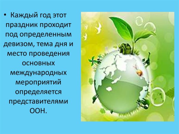 Всемирный день охраны окружающей среды презентация