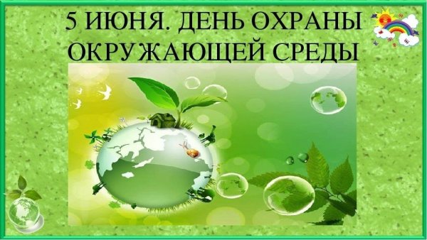 Земля наш дом