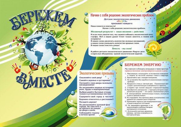 День земли листовки