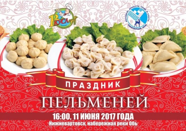 18 Февраля праздник день пельменей