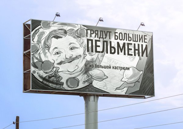 Реклама пельменной