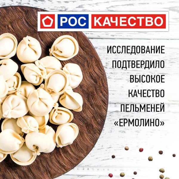 Ермолино продукты пельмени