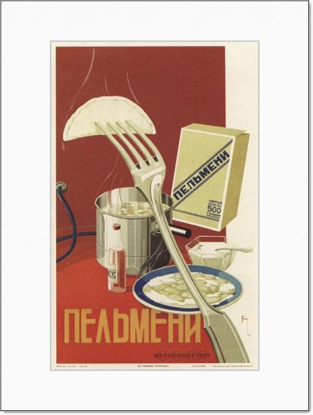 Плакат пельмени СССР 1936