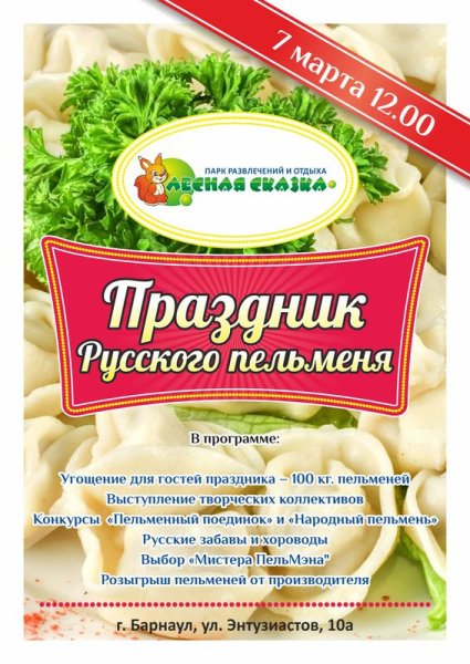 Праздник пельменей