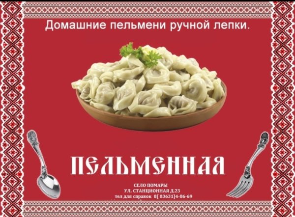 Креативная реклама пельменей