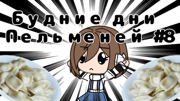 Бог пельменей