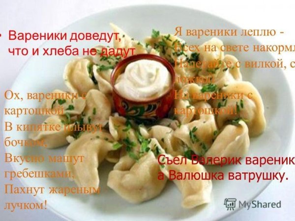 День вареника