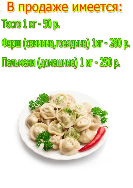 Надпись пельмешки