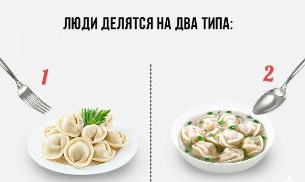 Люди делятся на два типа