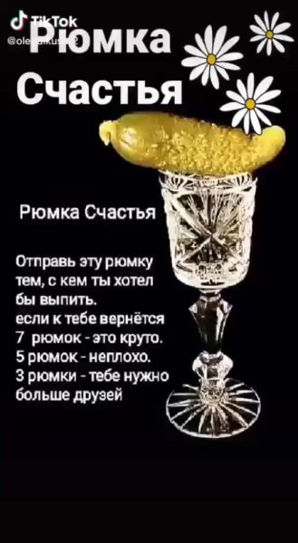 День просящихся рюмок