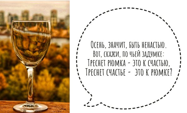 Открытки Рюмка счастья