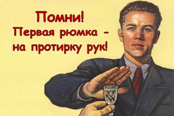 Помни первая Рюмка на протирку рук