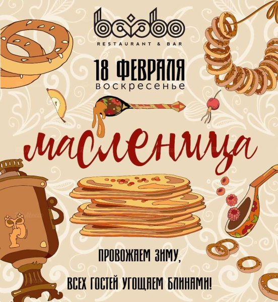 Масленица реклама