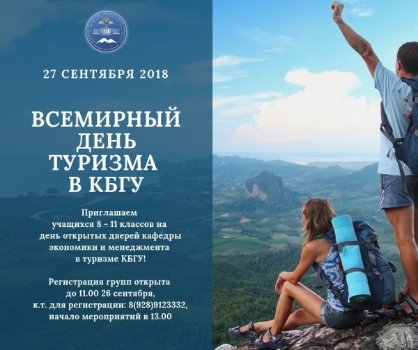 28 Сентябрь день туризма