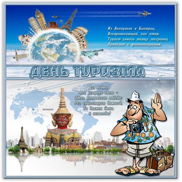 Пожелание путешествий