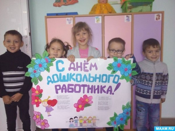 Фотоотчет день воспитателя в детском саду