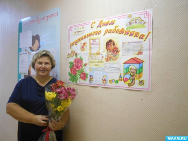 Оформление стенда ко Дню воспитателя