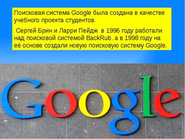 Google — Поисковая система
