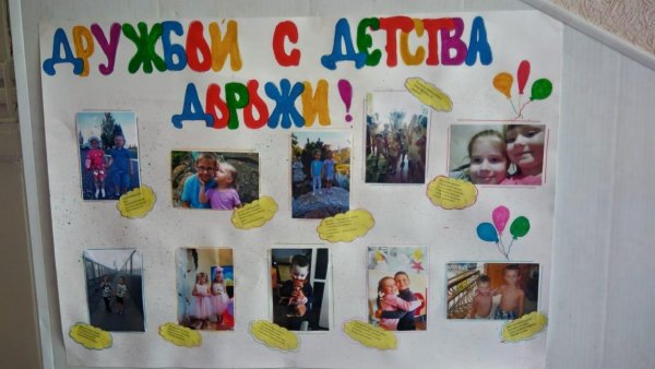 Плакат Дружба в детском саду
