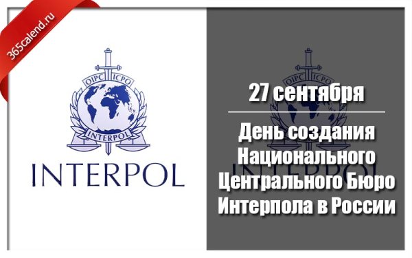 Интерпол СССР