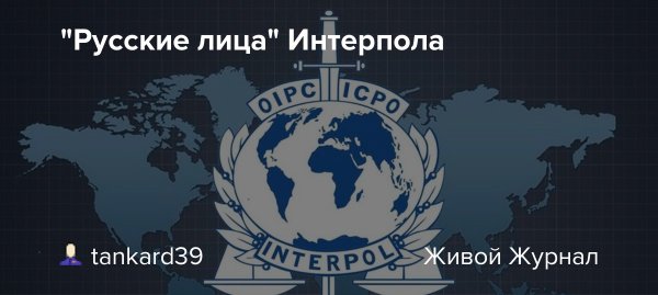 Страны входящие в Интерпол