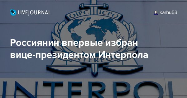 Интерпол визитка