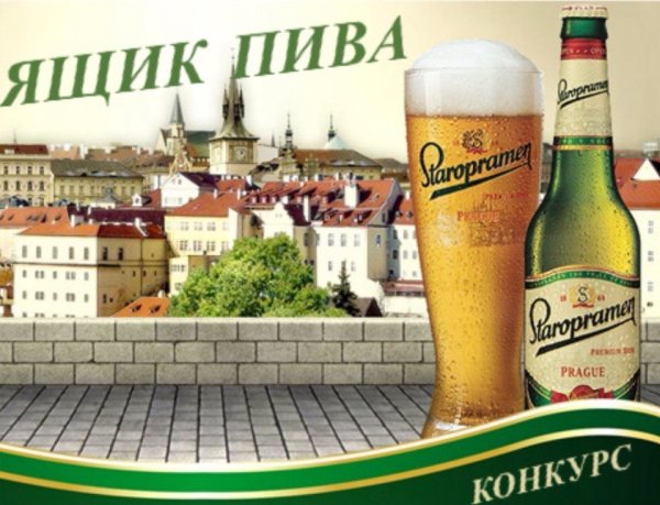 Старопрамен Прага