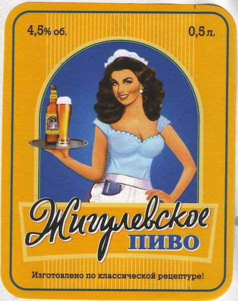 Пивные этикетки с девушкой