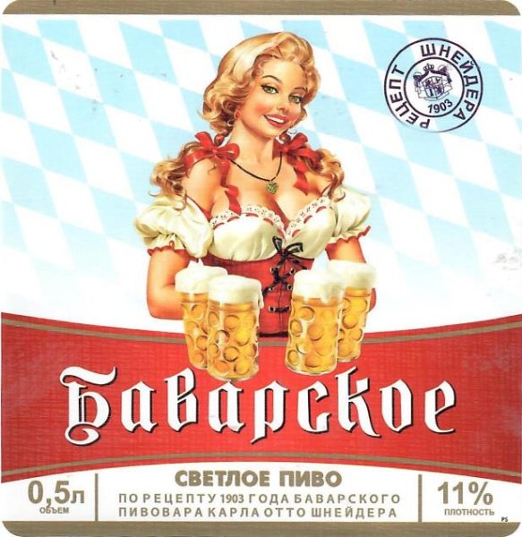 Баварское пиво Вятич