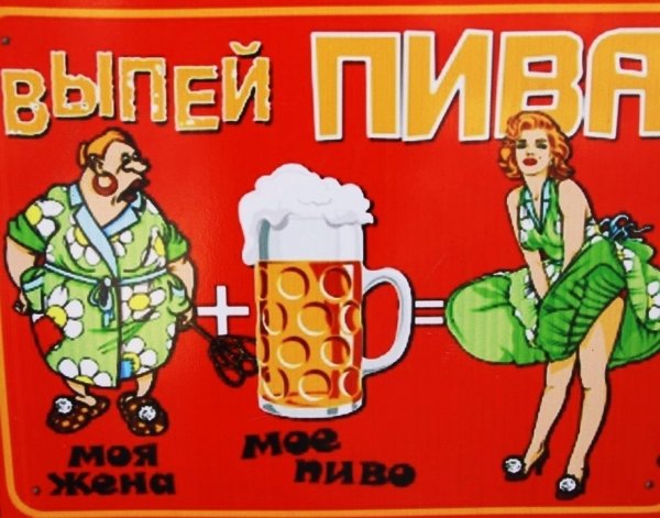 Веселое пиво