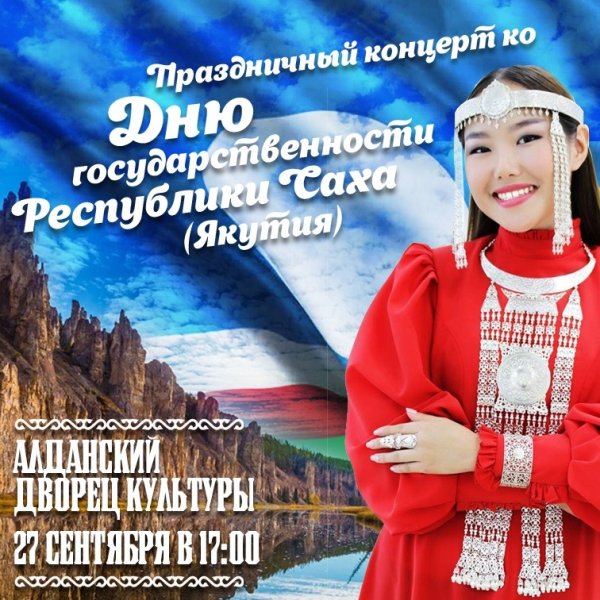 День государственности Якутии