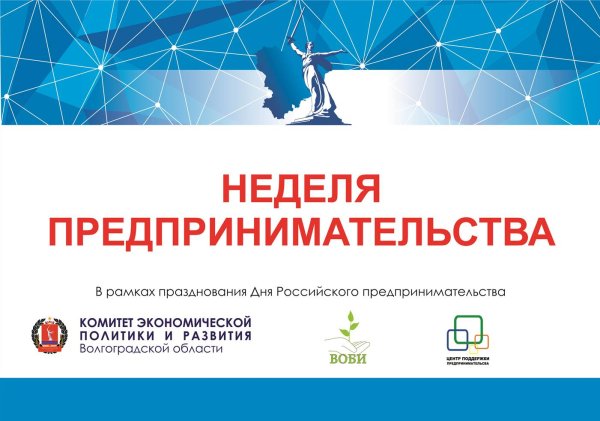 День предпринимателя логотип