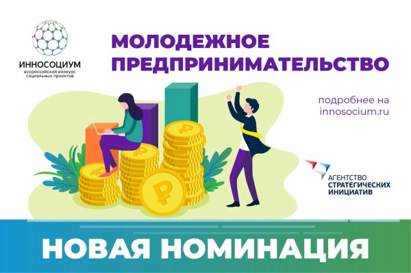 Молодежное предпринимательство