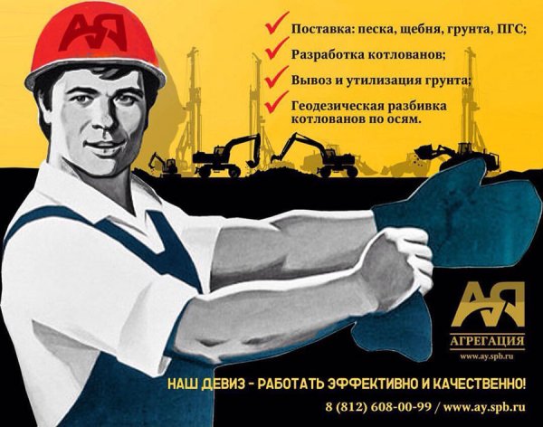 Лозунг строительной организации