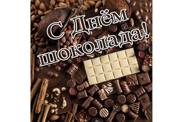 День шоколада картинки смешные