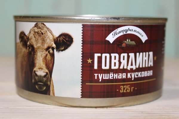 Тушенка говяжья