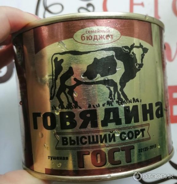 Говядина тушеная Орелпродукт