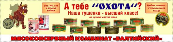 Этикетка на лосиную тушенку