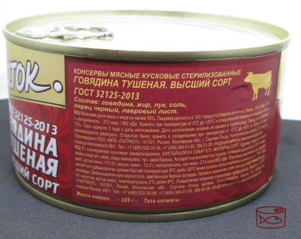 Тушенка говяжья состав