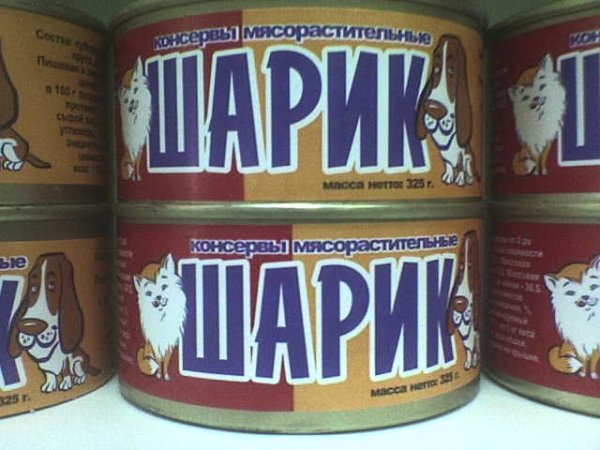 Тушенка банка прикол