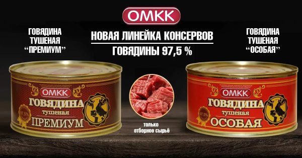 Тушенка белорусская ОМКК