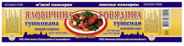 Консервы мясные этикетка