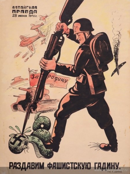 Плакат раздавим фашистскую гадину