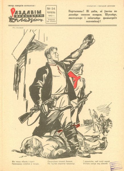 Плакат Советский раздави фашистскую гадину