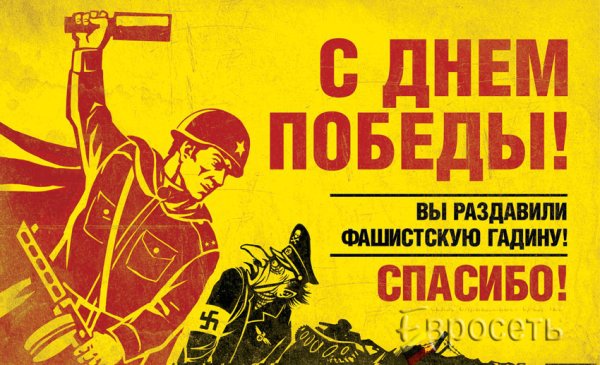 Плакат Победы
