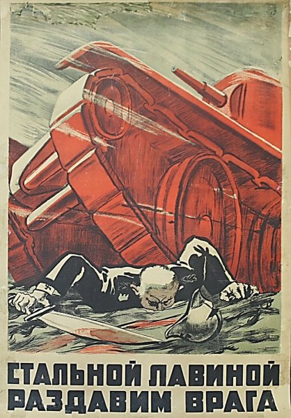 Военные плакаты