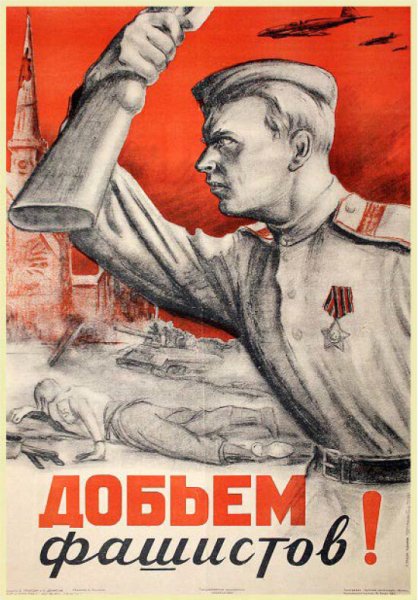 Плакаты фашистов