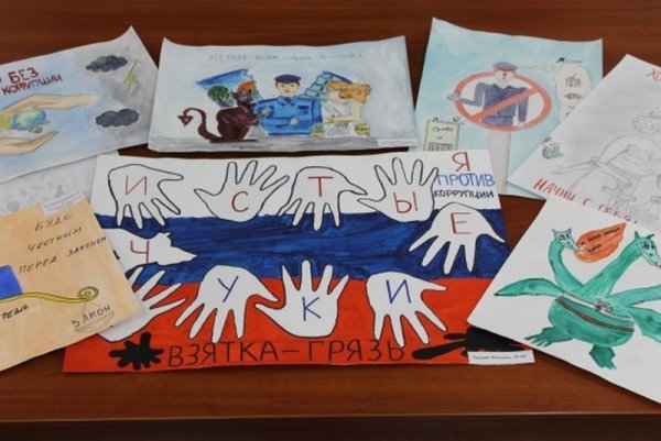 Коррупция глазами детей рисунки на конкурс