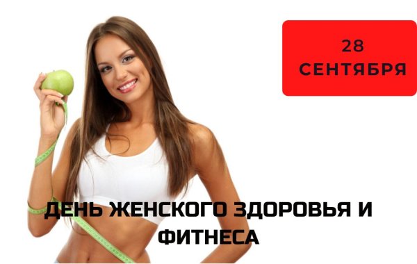День фитнеса